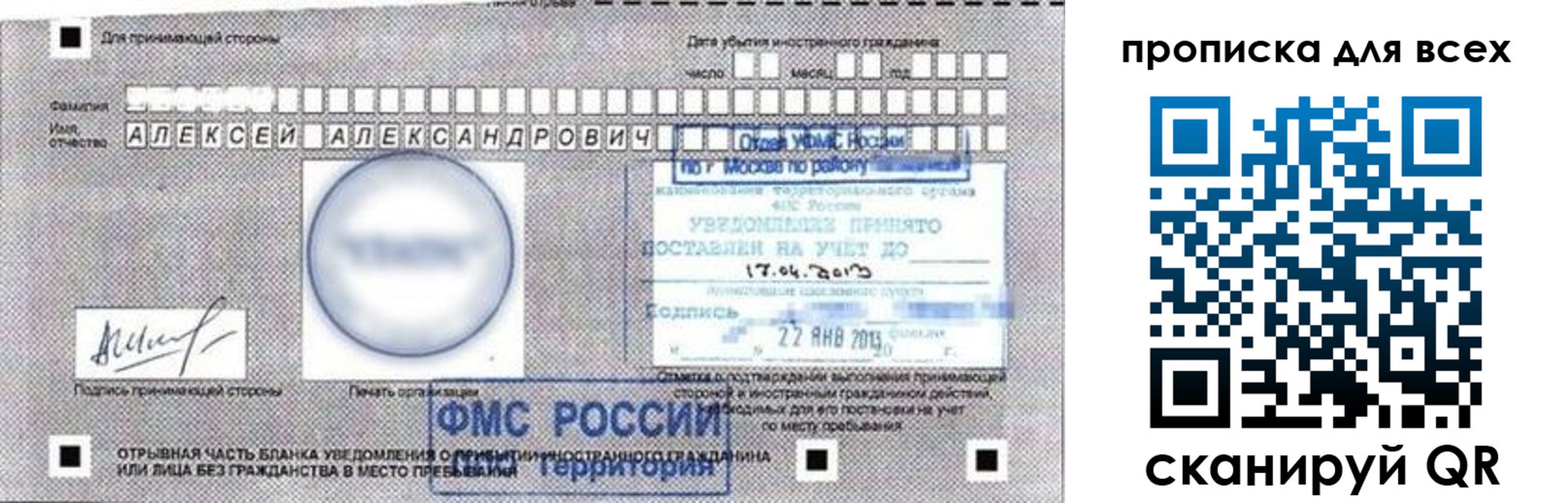 временная регистрация для школы в Миллерово
