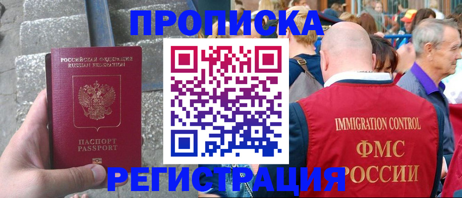 временная регистрация купить в Миллерово