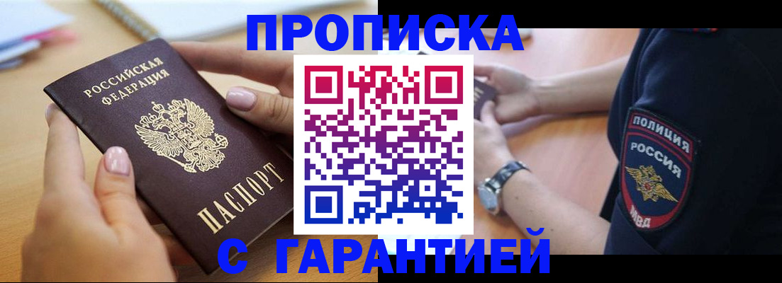 прописка ребенка в Миллерово