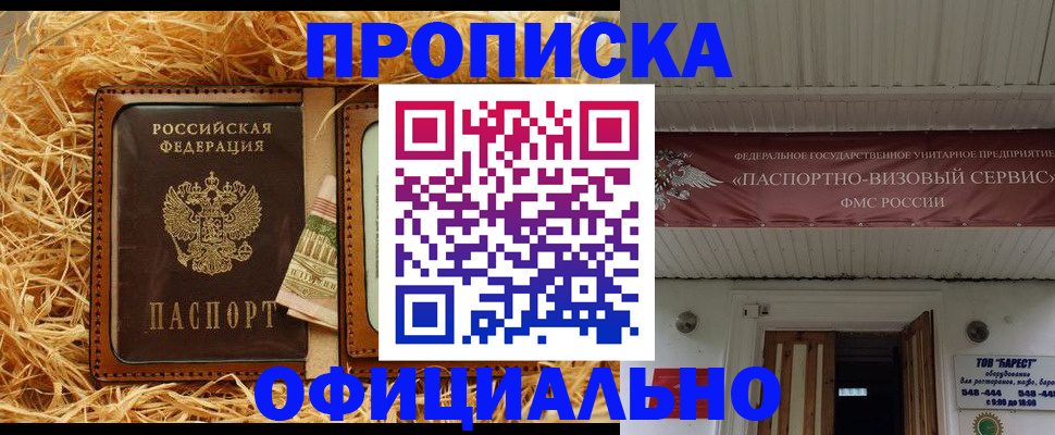 прописка регистрация в Миллерово